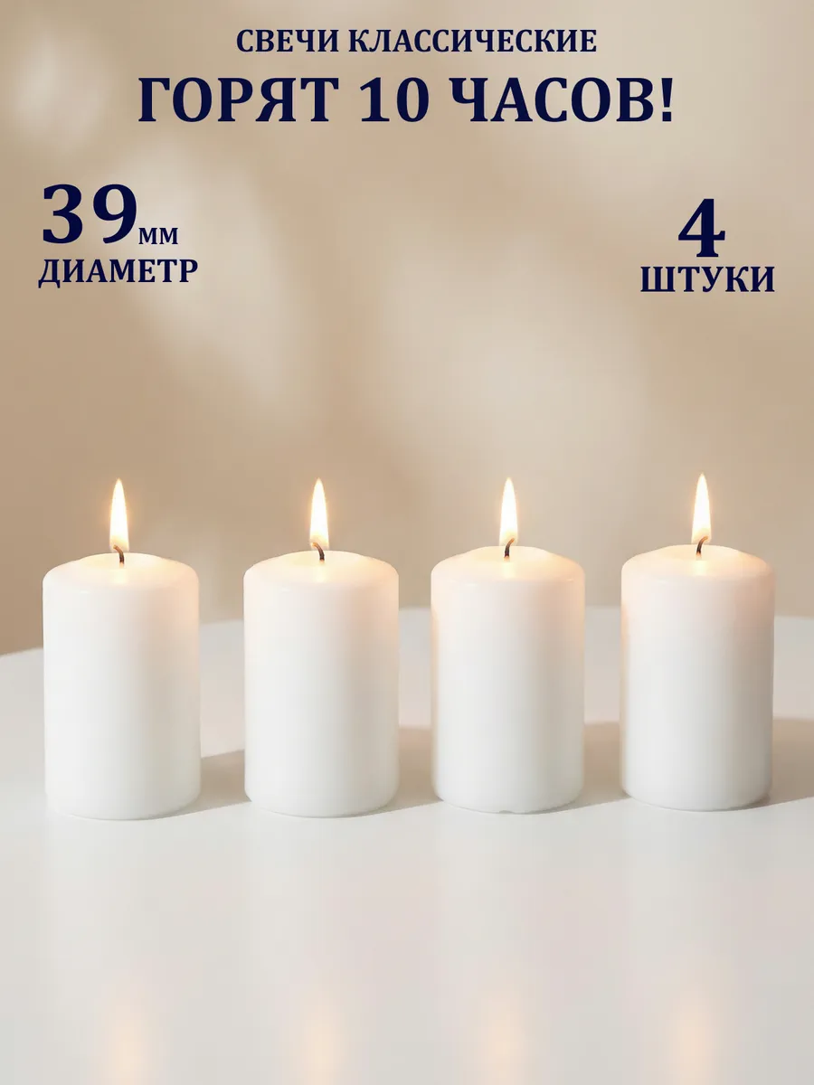 Свечи столбики 4 шт белые