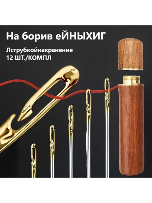 Швейные иглы золотые, 12 шт, 12 шт