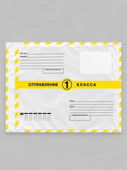 Гипермаркет упаковки Почтовые пакеты 1 класс Почта России 11,4х16,2 см - 10 шт, 11.4x16.2 см, 10 шт, фото 2