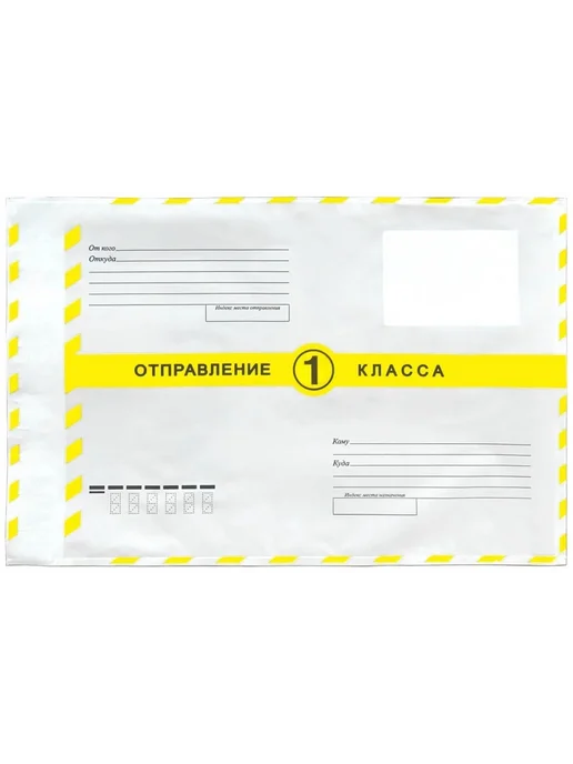 Гипермаркет упаковки Почтовые пакеты 1 класс Почта России 11,4х16,2 см - 10 шт, 11.4x16.2 см, 10 шт, фото 4