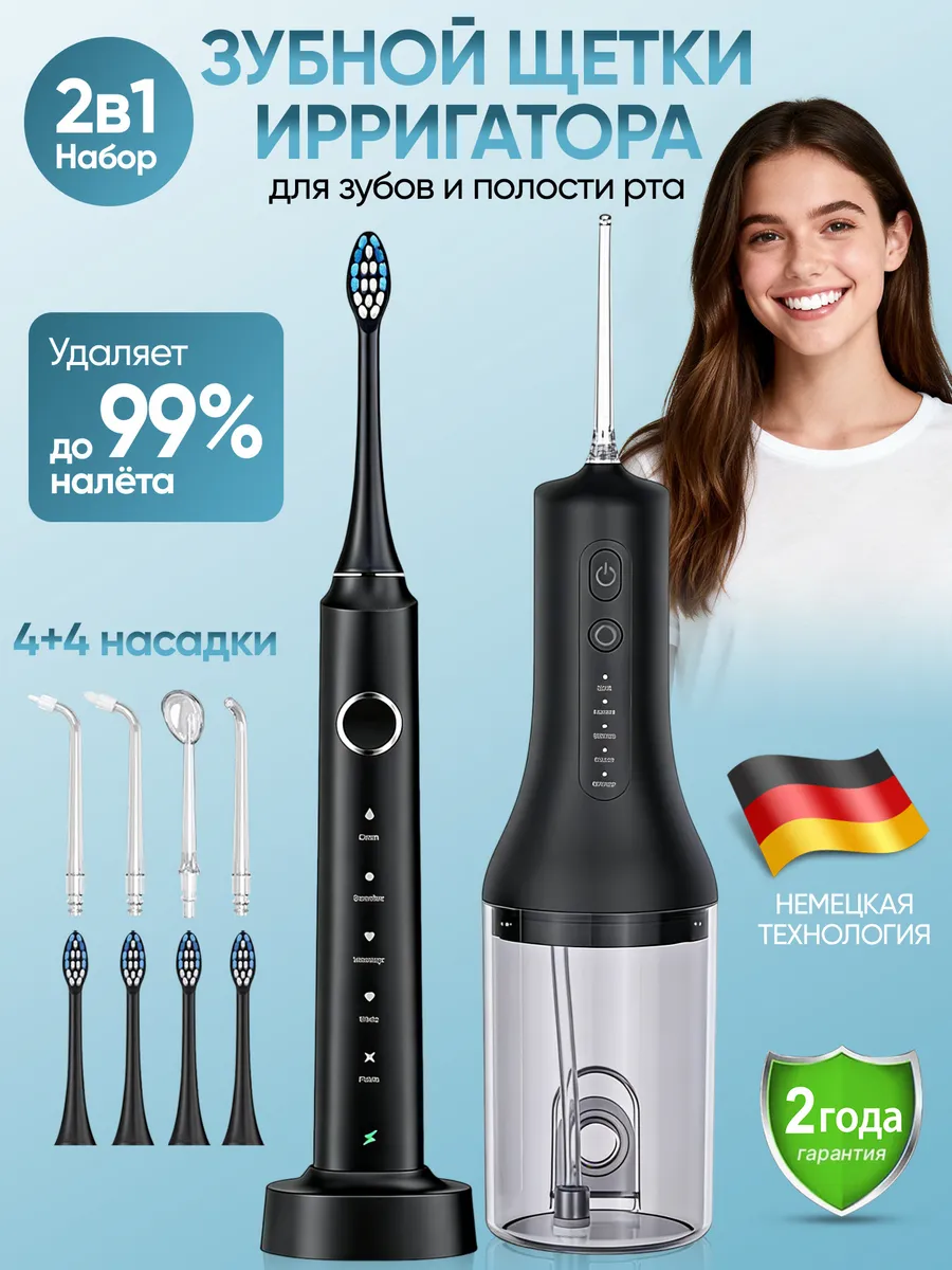 Ирригатор и электрическая зубная щетка 2 в 1