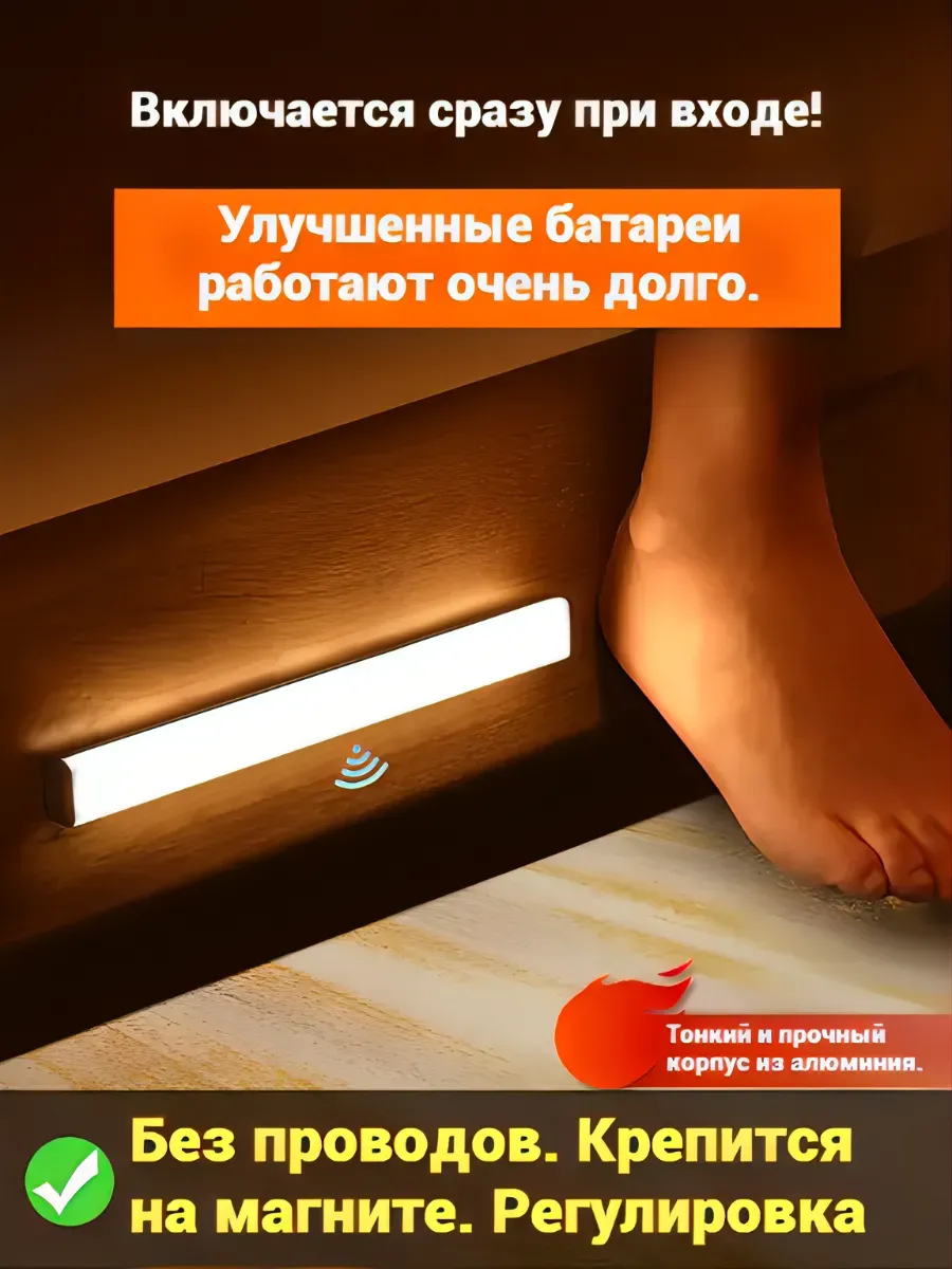 Светильник беспроводной с датчиком движения долгий заряд