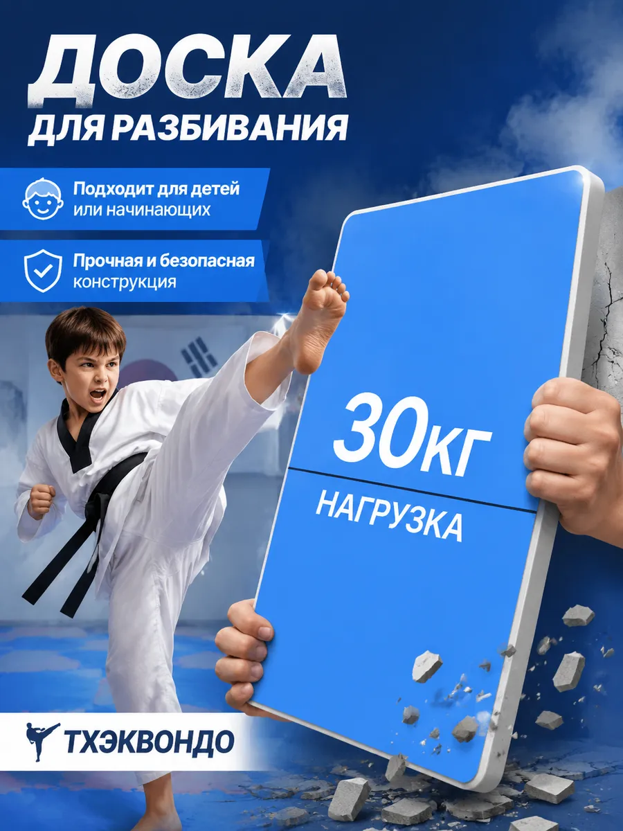 Многоразовая доска для разбивания