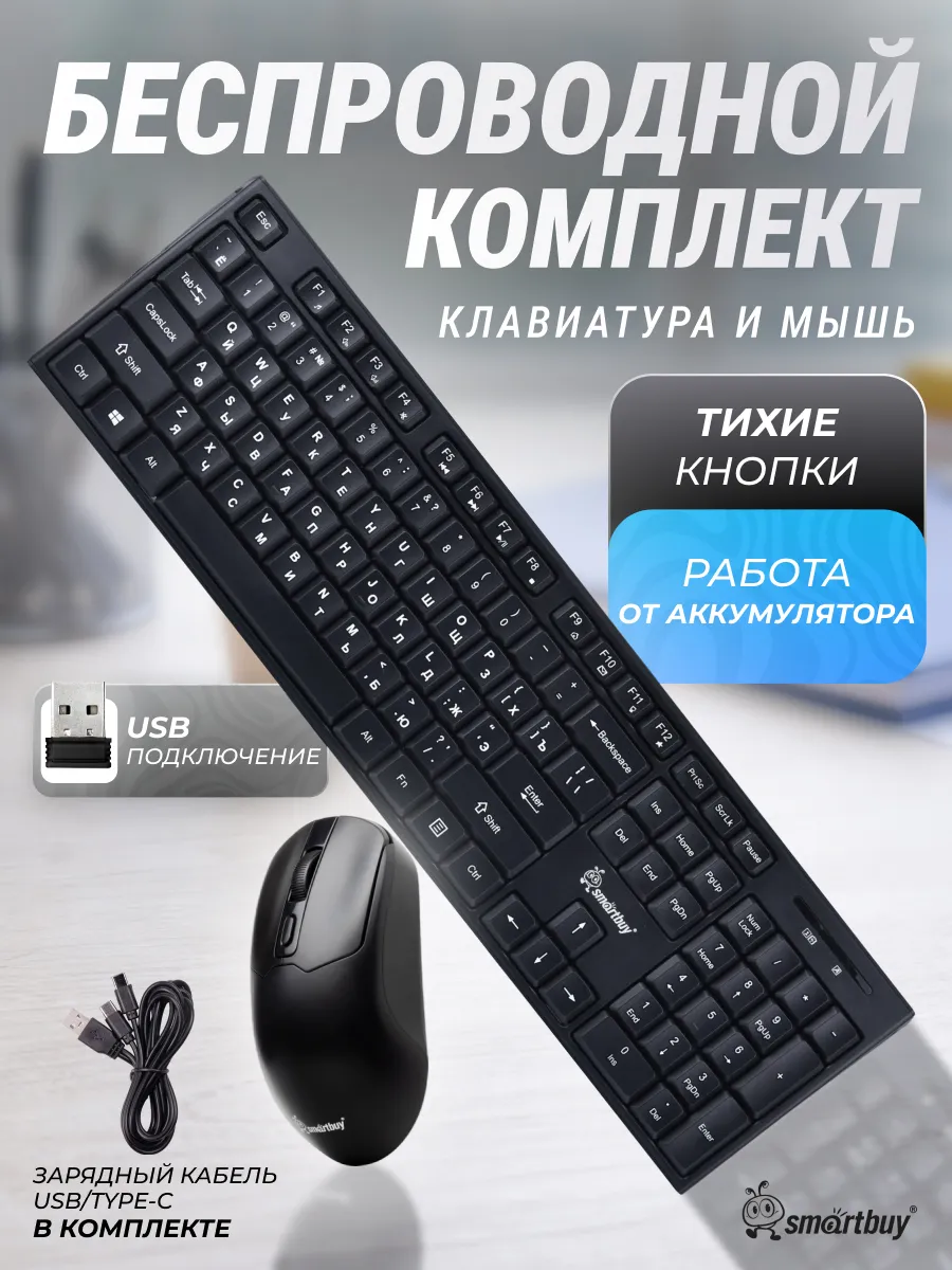 Клавиатура и мышка беспроводная, на аккумуляторе