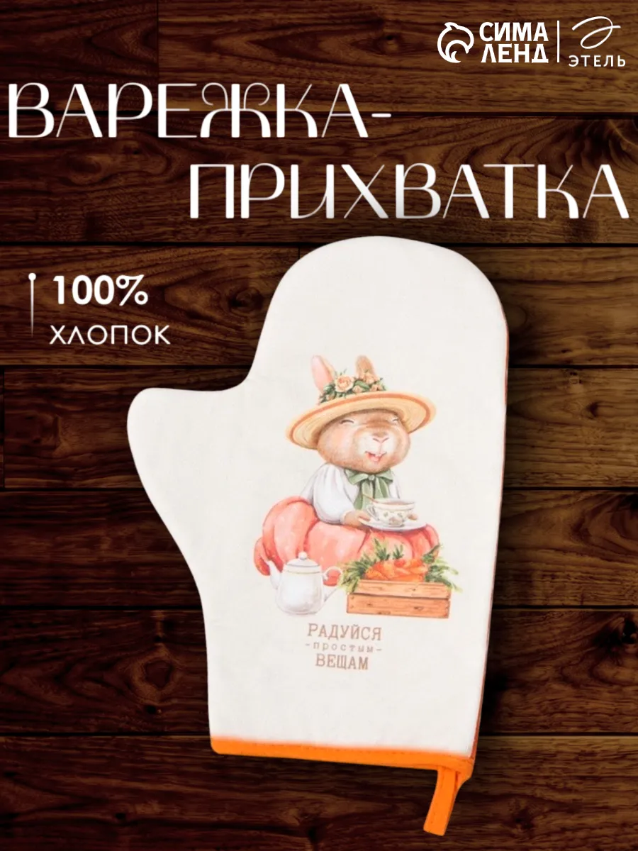 Варежка прихватка кухонная 20х28 см