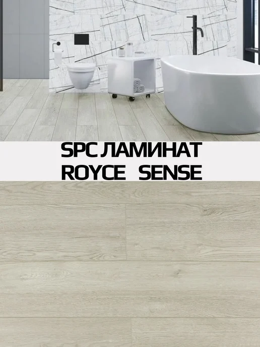 Кварцвиниловая плитка для пола Royce Sense Дуб Оптина, бежевый