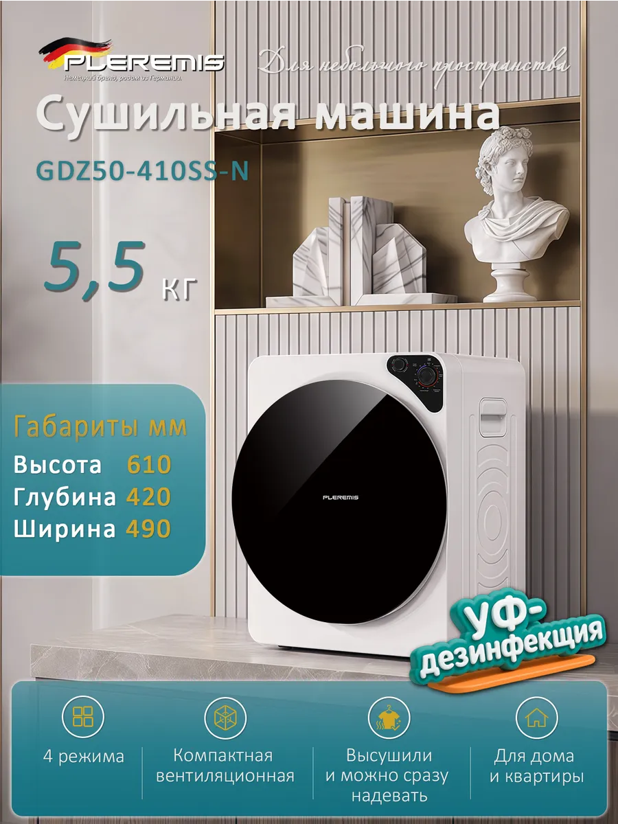 Сушильная машина компактная 5,5 кг, белая