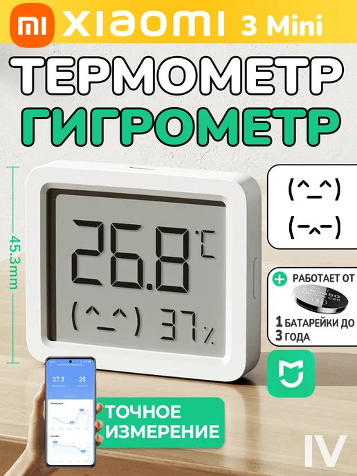 Xiaomi Датчик температуры и влажности 3 Mini, IV, вариант