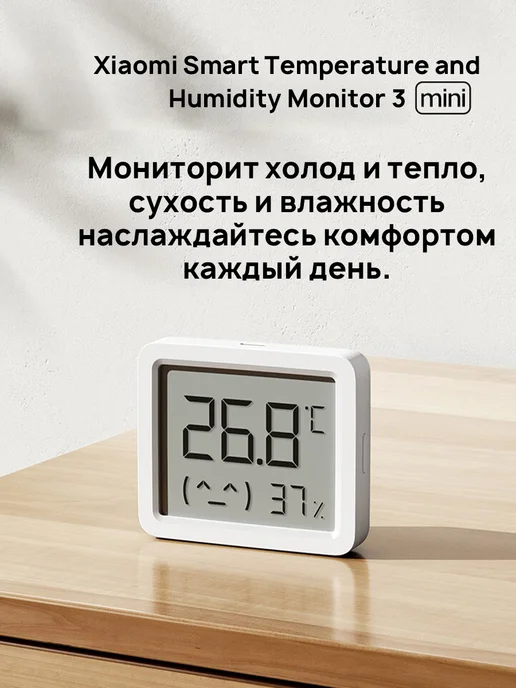Xiaomi Датчик температуры и влажности 3 Mini, IV, вариант, фото 2