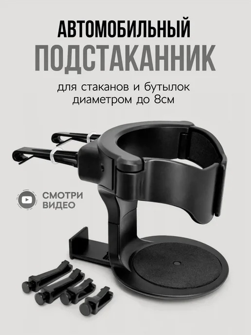 Подстаканник в авто чёрн матовый держатель для напитков, черный