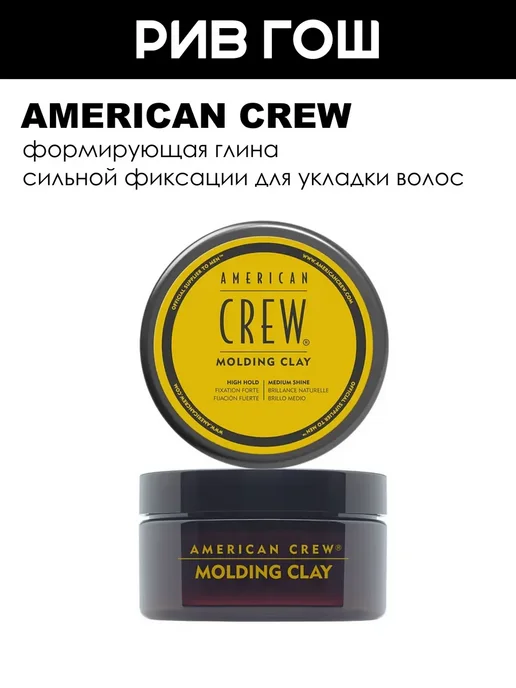 American CREW Глина для волос формирующая для укладки сильной фиксации, вариант