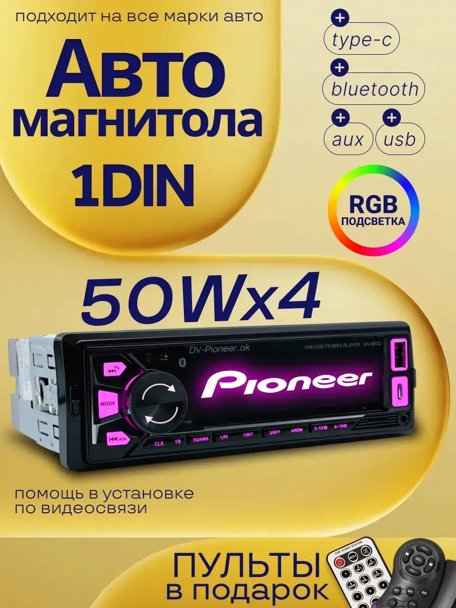 Магнитола для автомобиля pioneer 1din автомагнитола блютузом