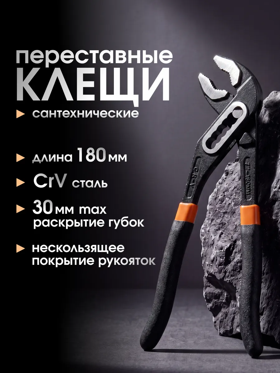 Клещи переставные 180 мм – ключ сантехнический пассатижи