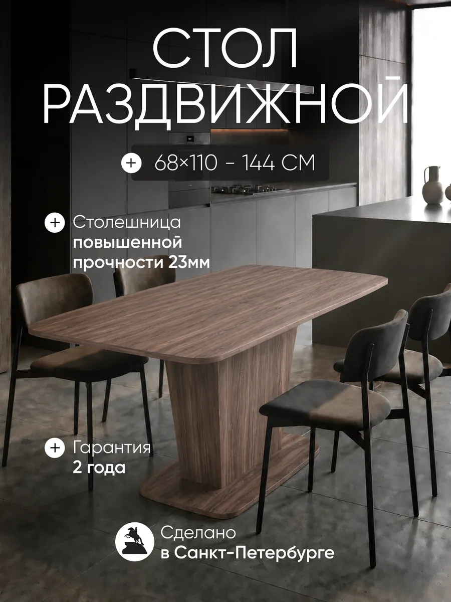 Стол обеденный Бриско Лайт ясень шимо