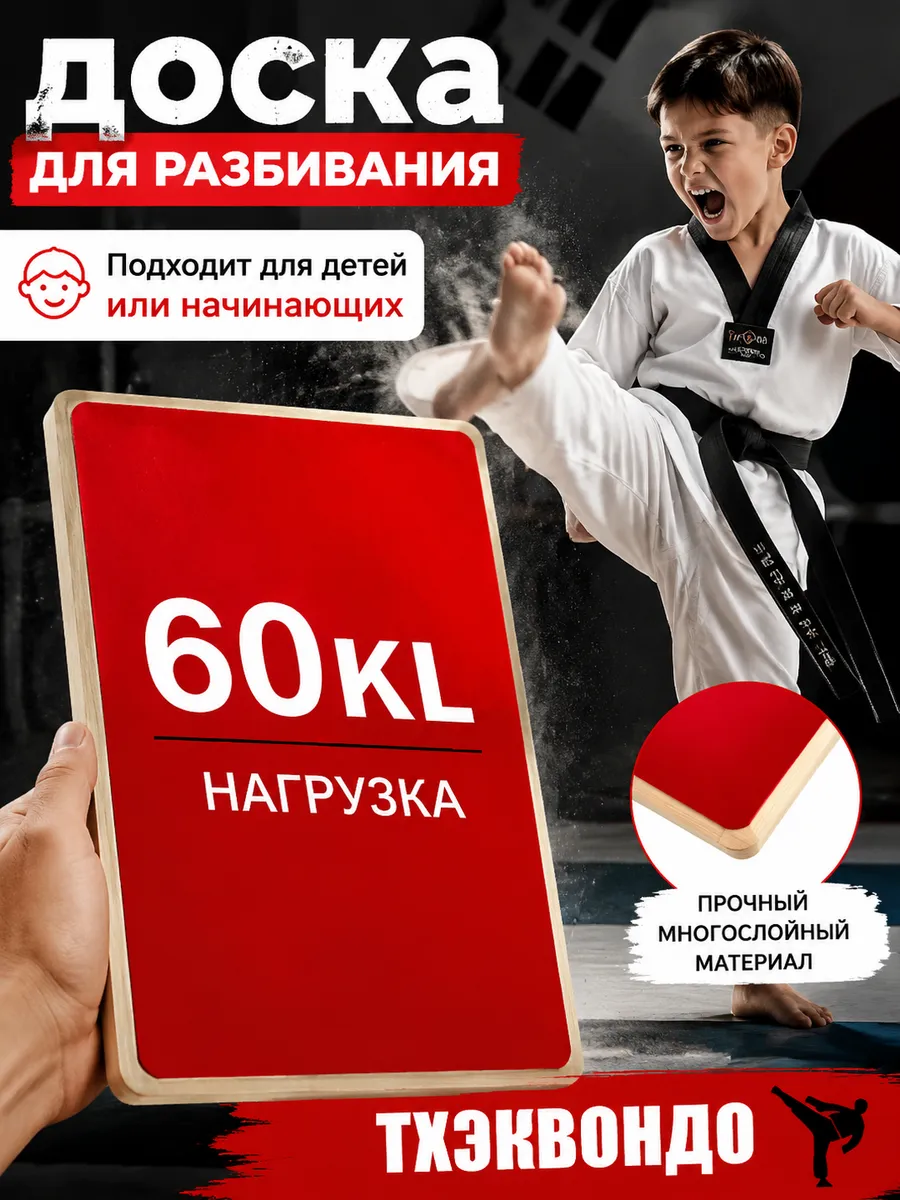 Многоразовая доска для разбивания