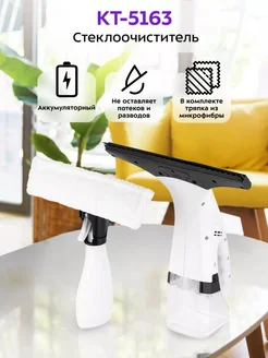 Kitfort Стеклоочиститель для машины для окон КТ-5163 - 12 Вт