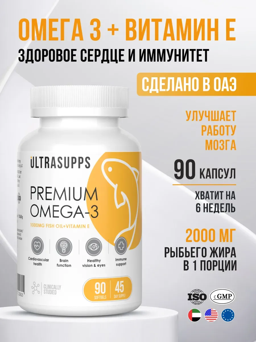 Омега 3 капсулы 90 шт рыбий жир взрослым