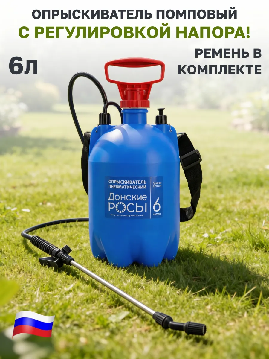 Опрыскиватель садовый пневматический 6л