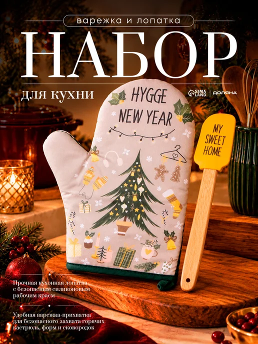 Сима-Ленд & Доляна Прихватка кухонная и лопатка набор, желтый