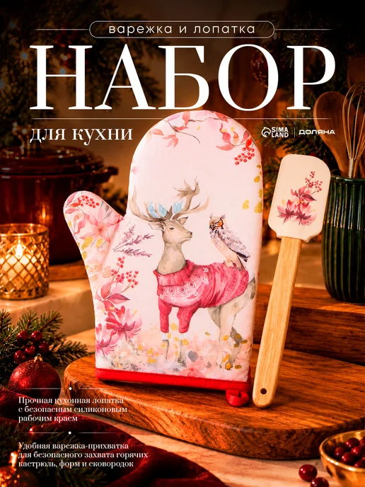 Сима-Ленд & Доляна Прихватка кухонная и лопатка набор, бежевый