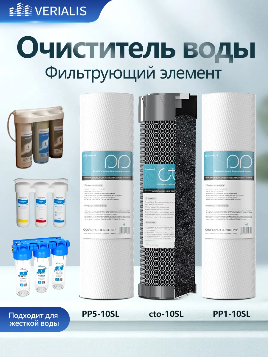 Сменный комплект картриджей для фильтра очистки воды 10SL