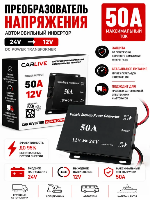 Автомобильный Инвертор 12V на 24V 80A, 50A