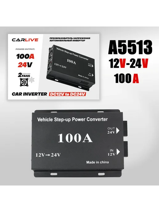 Автомобильный Инвертор 12V на 24V 80A, 100A