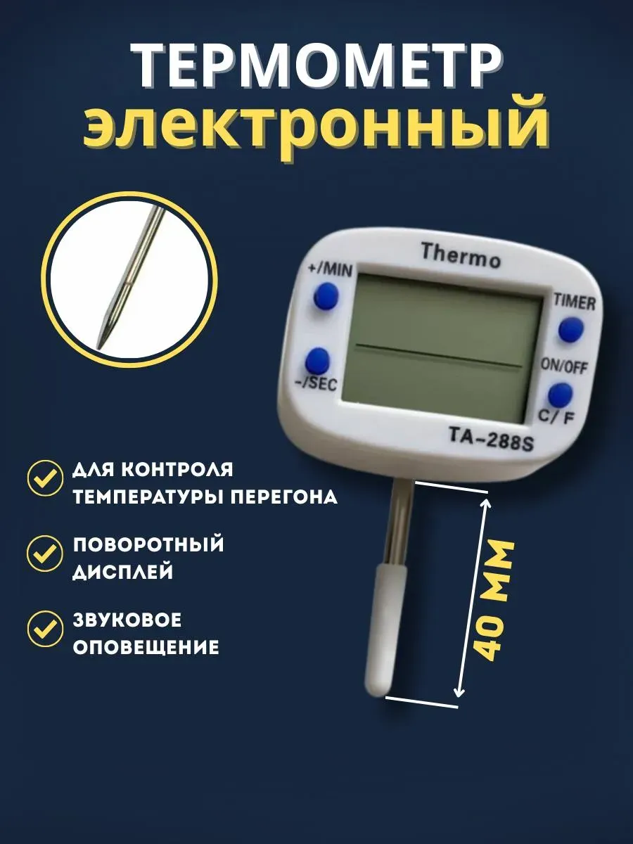 Электронный термометр ТА-288 со звуковым оповещением