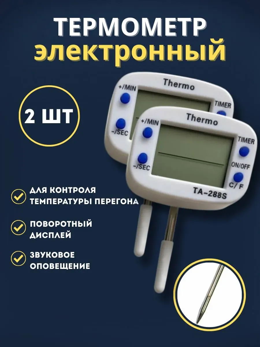 Электронный термометр ТА-288 со звуковым оповещением, 2 шт