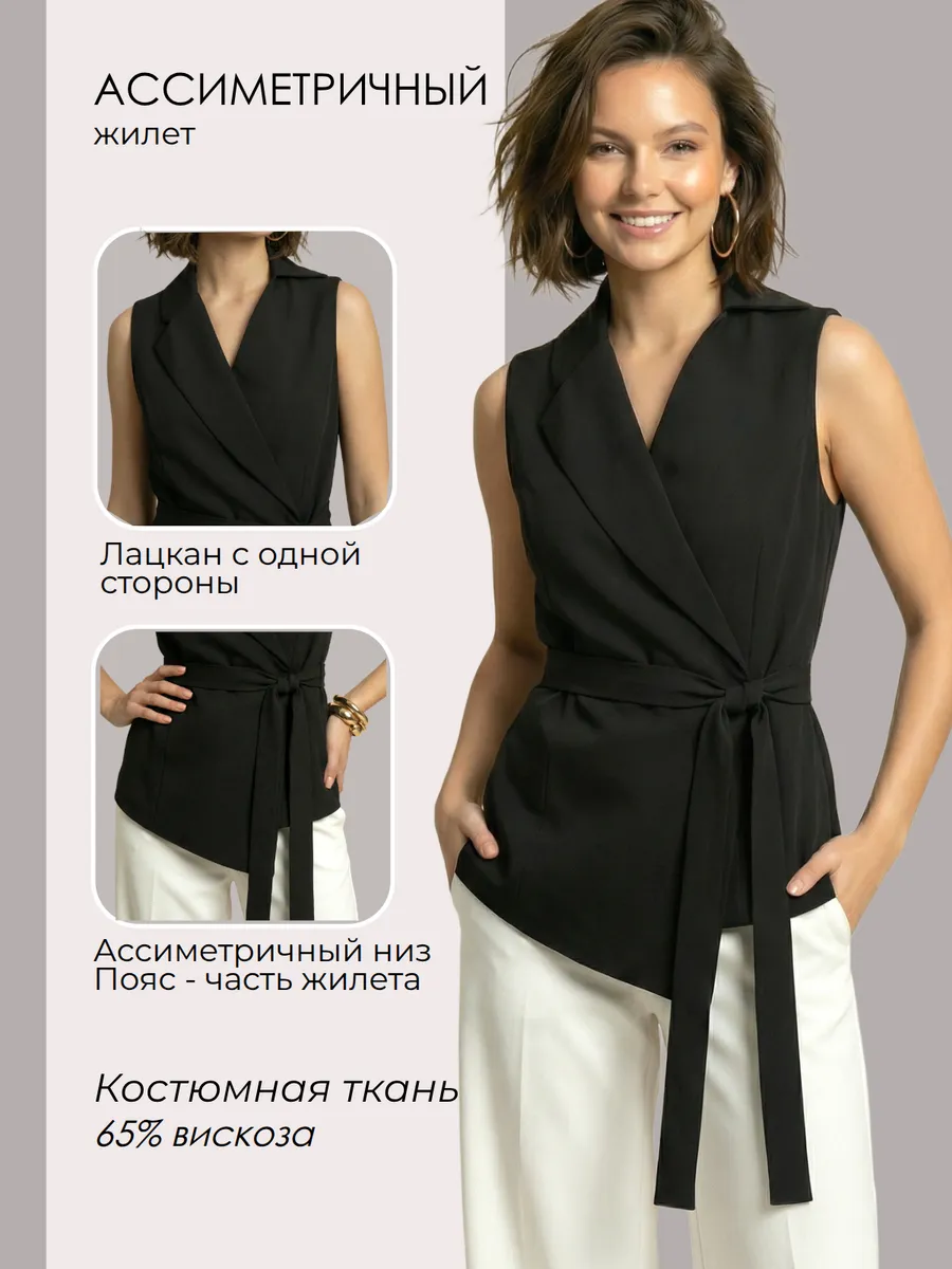 Жилет классический костюмный асимметричный