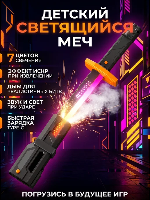Wehe Световой меч с дымом и искрами и звуком для детей, черный, фото 2