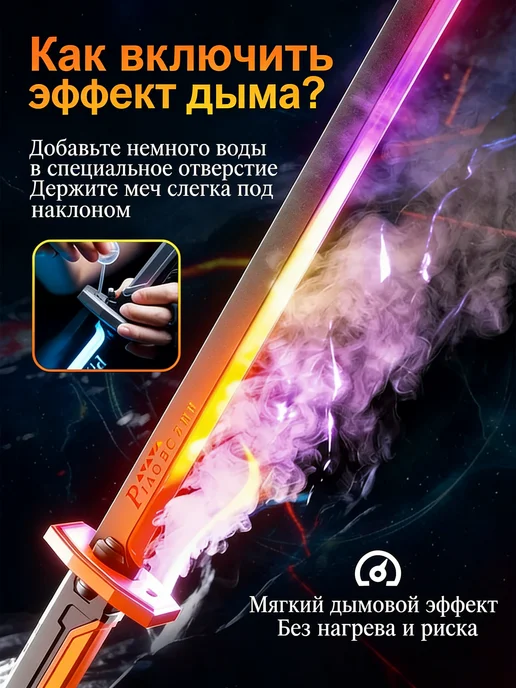 Wehe Световой меч с дымом и искрами и звуком для детей, черный, фото 3