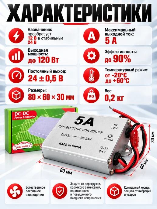 Автомобильный Инвертор 12V на 24V 5A, вариант, фото 2