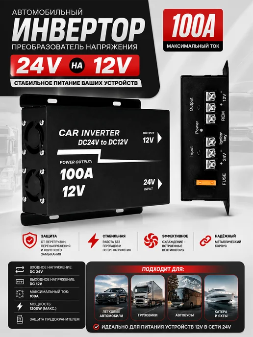 Автомобильный Инвертор 24V на 12V 100A, вариант, фото 2