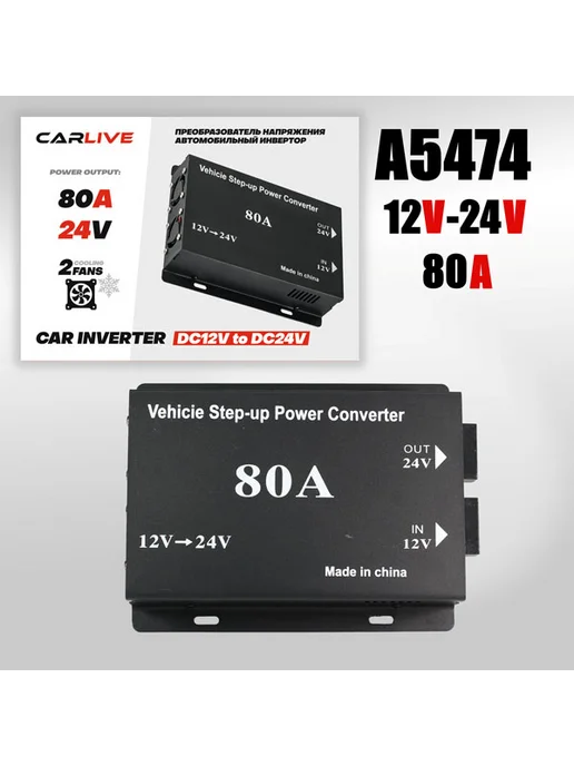 Автомобильный Инвертор 12V на 24V 80A, вариант, фото 2