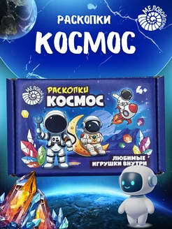 Раскопки космос для мальчиков для девочек 11 фигурок