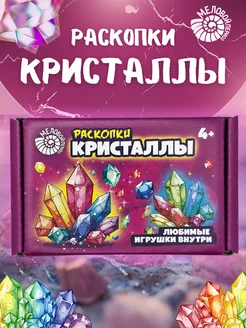 Раскопки кристаллы для мальчиков для девочек 27 фигурок