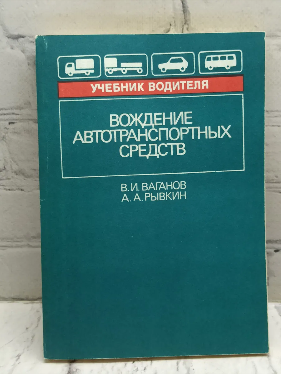 Вождение автотранспортных средств.