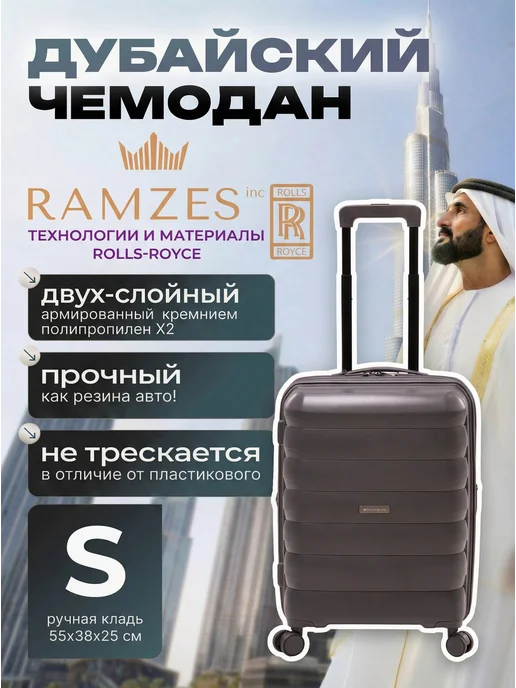 RAMZESinc Чемодан S Ramzes Dubai маленький на колесах ручная кладь, серый