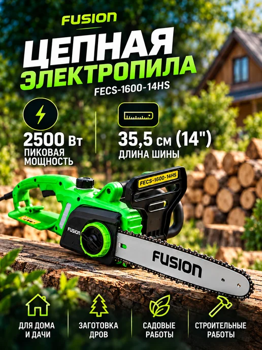 FUSION Пила цепная электрическая садовая, электропила 220в, черный