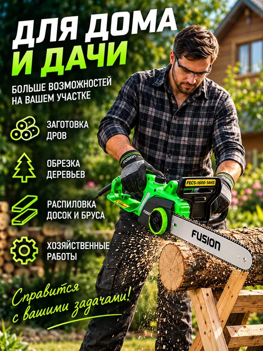FUSION Пила цепная электрическая садовая, электропила 220в, черный, фото 3