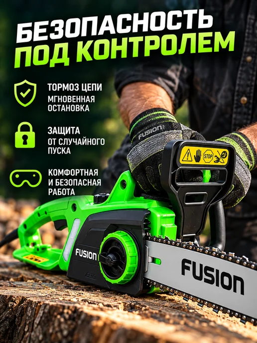 FUSION Пила цепная электрическая садовая, электропила 220в, черный, фото 6