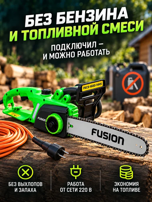 FUSION Пила цепная электрическая садовая, электропила 220в, черный, фото 8