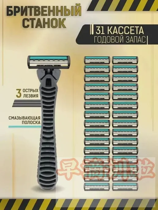 Мужская бритва, вариант, фото 2