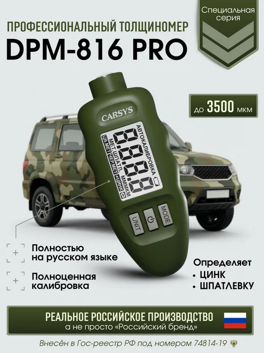 CARSYS Профессиональный Толщиномер ЛКП DPM-816 LITE, зеленый