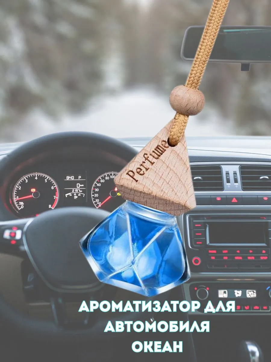 Ароматизатор для автомобиля