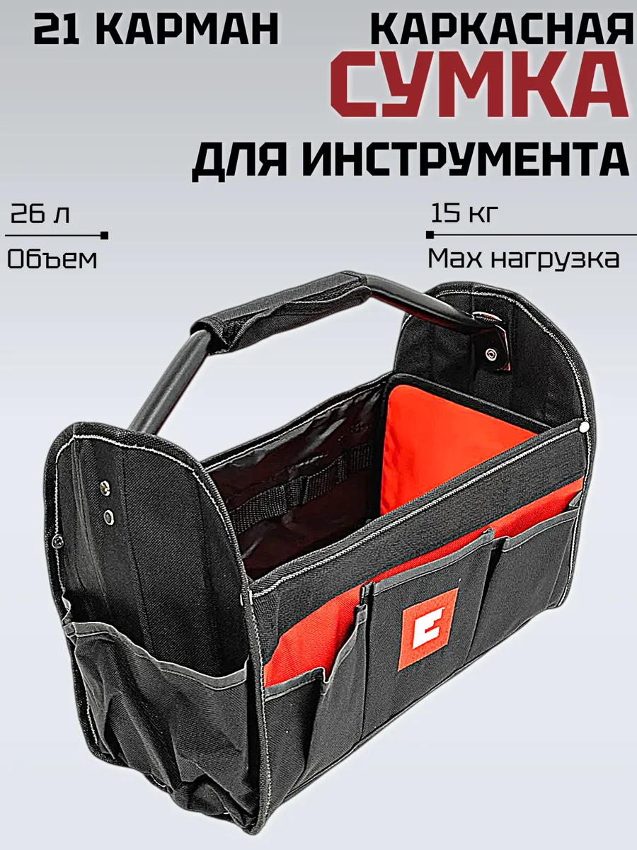 Сумка для инструмента Bag 45-22