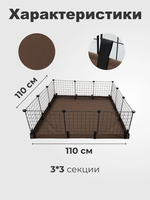 Дно для вольера 110х110 см 3х3, 110x110 см, фото 2