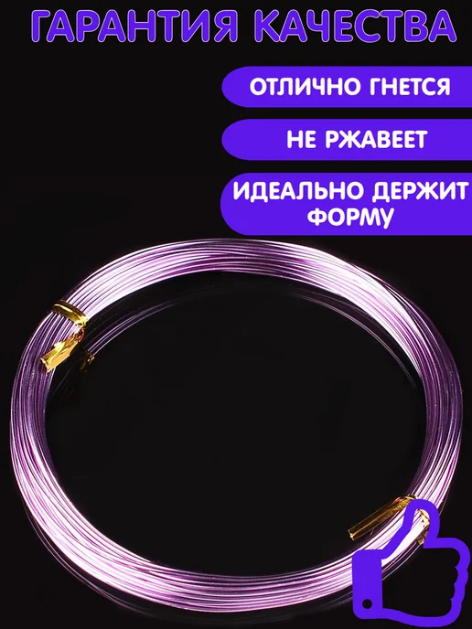 Alpha-Shop Проволока для рукоделия (мягкая). 3м, 10 м, фото 2