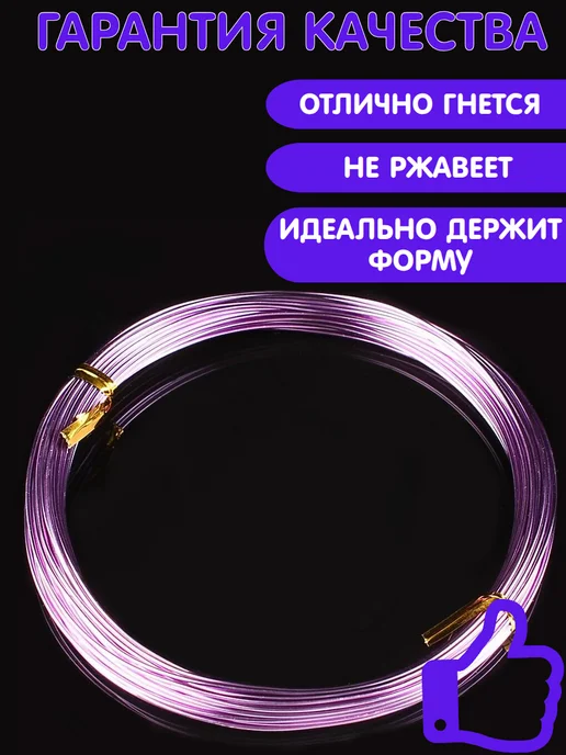 Alpha-Shop Проволока для рукоделия (мягкая). 3м, 3 м, фото 2